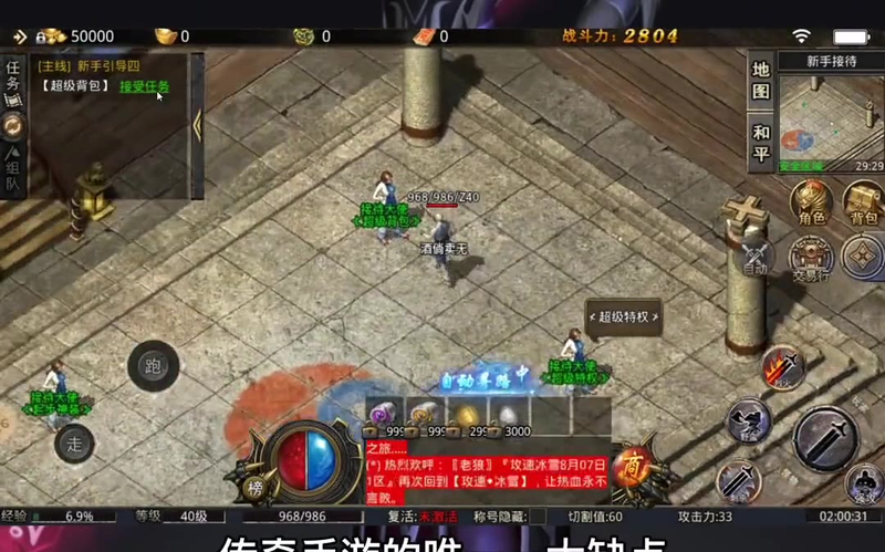 合击传奇